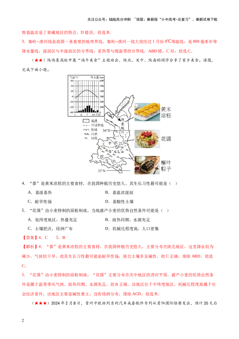 阶段测试07中国地理分区（解析版）_02中考总复习（2026版更新中）_09-地理-中考总复习_2024年中考复习资料_一轮复习_❤2024年中考地理一轮复习讲练测（全国通用）_配套练习