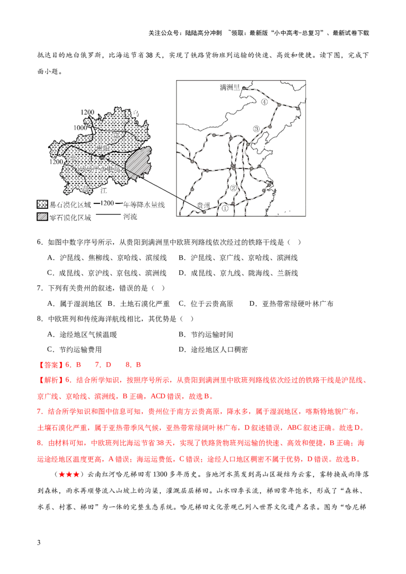 阶段测试07中国地理分区（解析版）_02中考总复习（2026版更新中）_09-地理-中考总复习_2024年中考复习资料_一轮复习_❤2024年中考地理一轮复习讲练测（全国通用）_配套练习