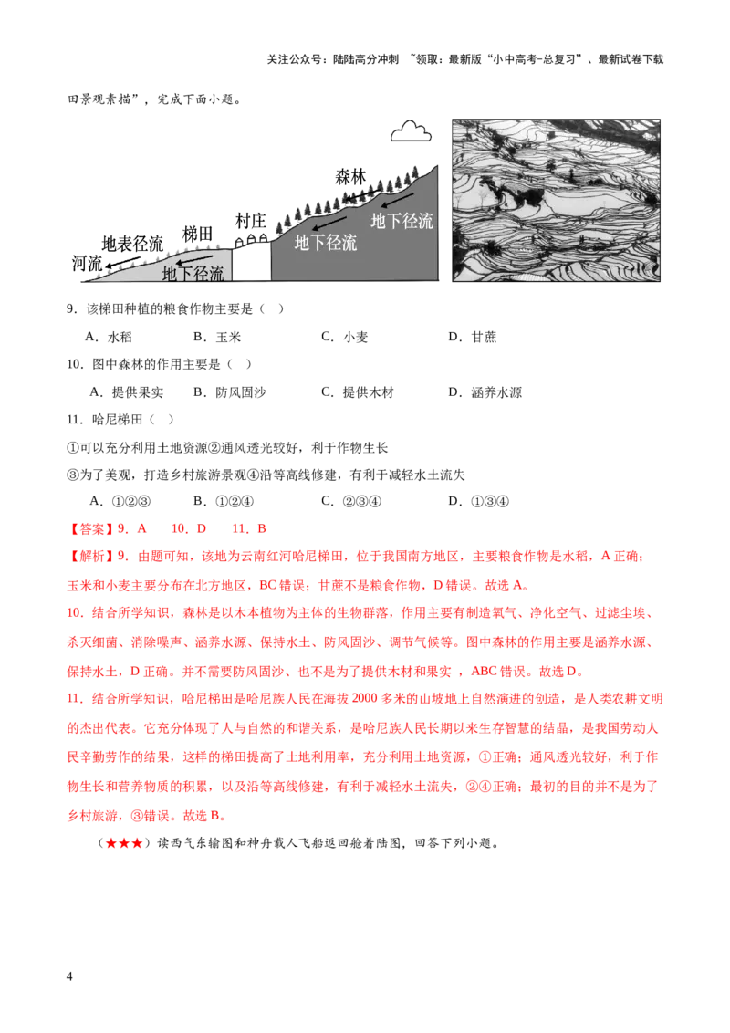 阶段测试07中国地理分区（解析版）_02中考总复习（2026版更新中）_09-地理-中考总复习_2024年中考复习资料_一轮复习_❤2024年中考地理一轮复习讲练测（全国通用）_配套练习
