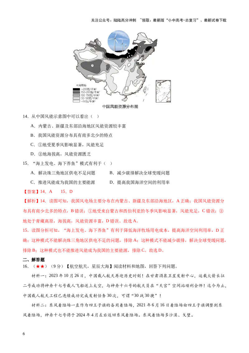 阶段测试07中国地理分区（解析版）_02中考总复习（2026版更新中）_09-地理-中考总复习_2024年中考复习资料_一轮复习_❤2024年中考地理一轮复习讲练测（全国通用）_配套练习