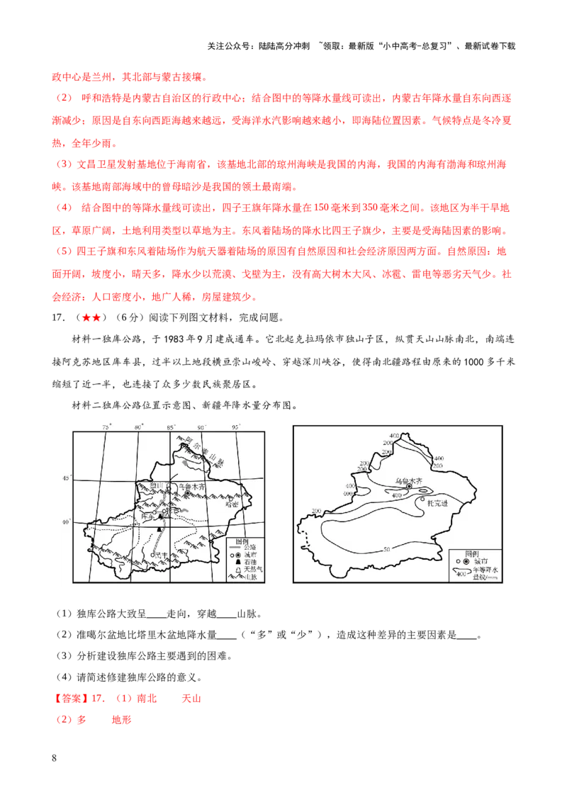 阶段测试07中国地理分区（解析版）_02中考总复习（2026版更新中）_09-地理-中考总复习_2024年中考复习资料_一轮复习_❤2024年中考地理一轮复习讲练测（全国通用）_配套练习