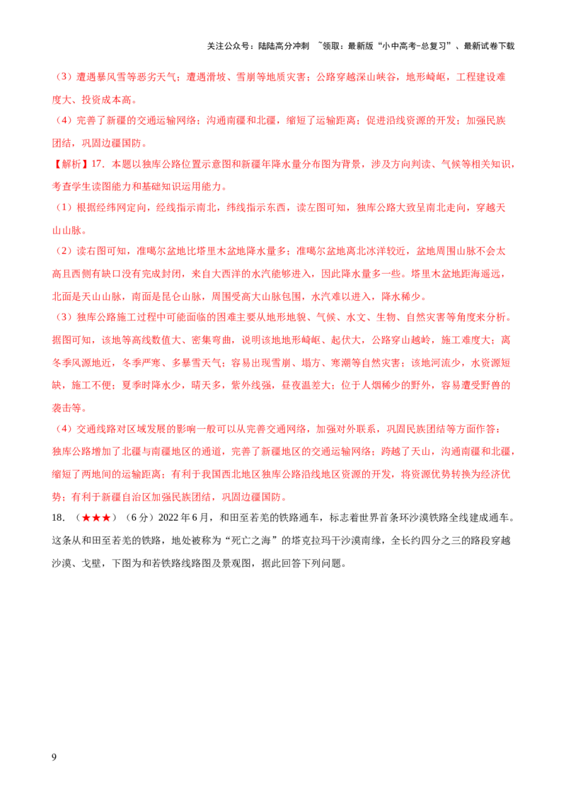 阶段测试07中国地理分区（解析版）_02中考总复习（2026版更新中）_09-地理-中考总复习_2024年中考复习资料_一轮复习_❤2024年中考地理一轮复习讲练测（全国通用）_配套练习