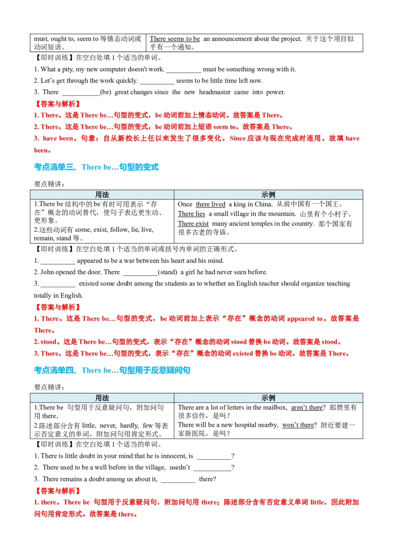 专题18Therebe句型及省略句十三种用法（讲案）解析版_3.2025英语总复习_2025年新高考资料_一轮复习_2025年高考英语一轮复习知识清单