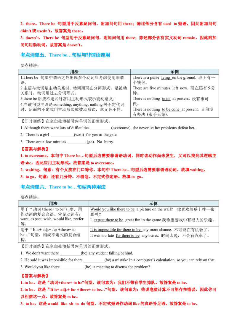 专题18Therebe句型及省略句十三种用法（讲案）解析版_3.2025英语总复习_2025年新高考资料_一轮复习_2025年高考英语一轮复习知识清单