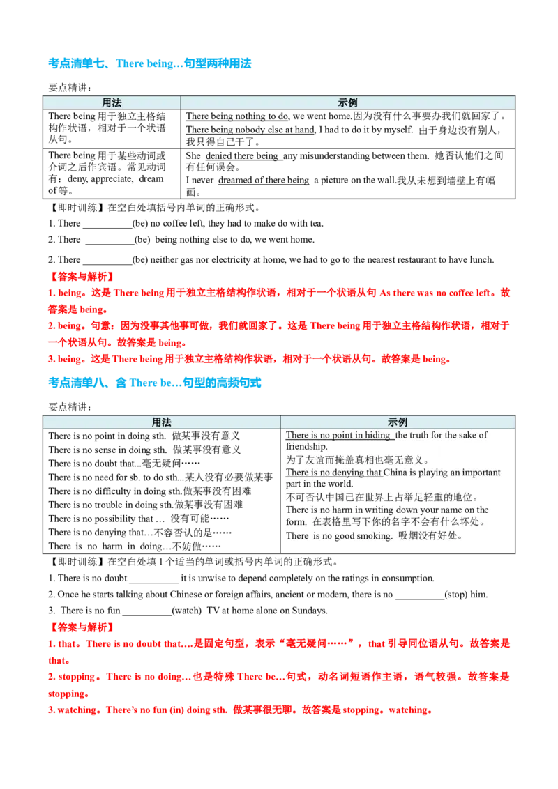 专题18Therebe句型及省略句十三种用法（讲案）解析版_3.2025英语总复习_2025年新高考资料_一轮复习_2025年高考英语一轮复习知识清单