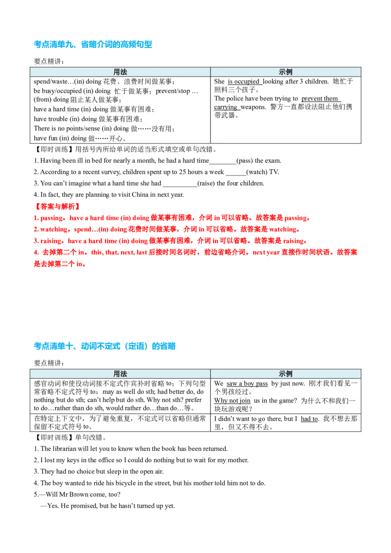 专题18Therebe句型及省略句十三种用法（讲案）解析版_3.2025英语总复习_2025年新高考资料_一轮复习_2025年高考英语一轮复习知识清单