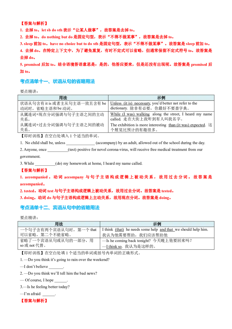 专题18Therebe句型及省略句十三种用法（讲案）解析版_3.2025英语总复习_2025年新高考资料_一轮复习_2025年高考英语一轮复习知识清单