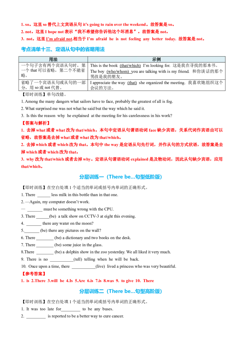 专题18Therebe句型及省略句十三种用法（讲案）解析版_3.2025英语总复习_2025年新高考资料_一轮复习_2025年高考英语一轮复习知识清单