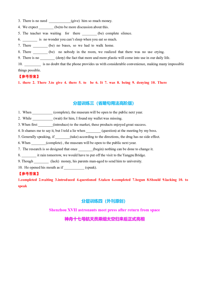 专题18Therebe句型及省略句十三种用法（讲案）解析版_3.2025英语总复习_2025年新高考资料_一轮复习_2025年高考英语一轮复习知识清单