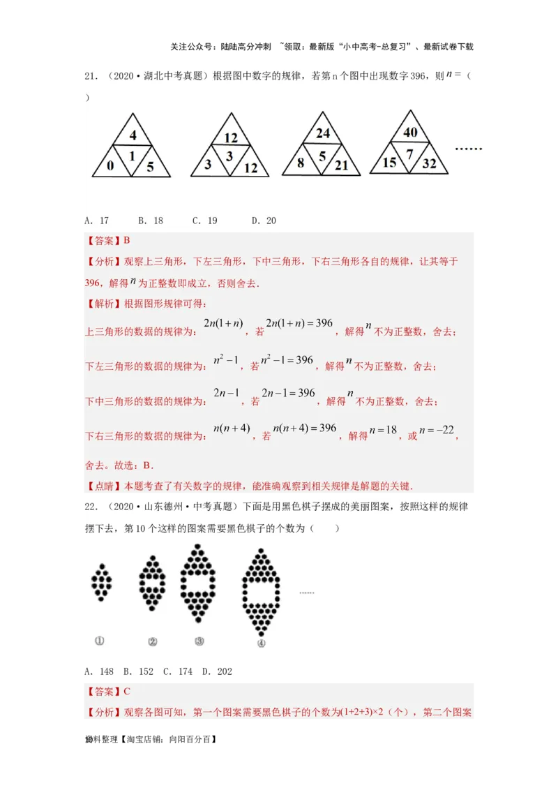 第2讲整式及因式分解（题型突破+专题精练）（解析版）_02中考总复习（2026版更新中）_02-数学-中考总复习_2024年中考复习资料_一轮复习资料_第一章数与式_题型突破+专题精练