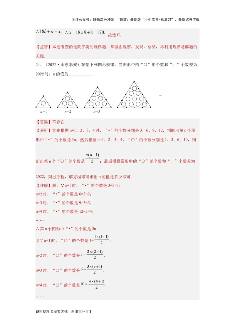 第2讲整式及因式分解（题型突破+专题精练）（解析版）_02中考总复习（2026版更新中）_02-数学-中考总复习_2024年中考复习资料_一轮复习资料_第一章数与式_题型突破+专题精练