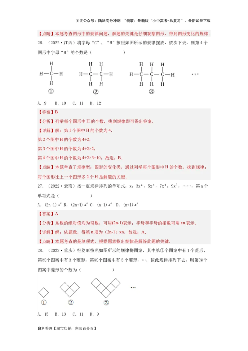第2讲整式及因式分解（题型突破+专题精练）（解析版）_02中考总复习（2026版更新中）_02-数学-中考总复习_2024年中考复习资料_一轮复习资料_第一章数与式_题型突破+专题精练