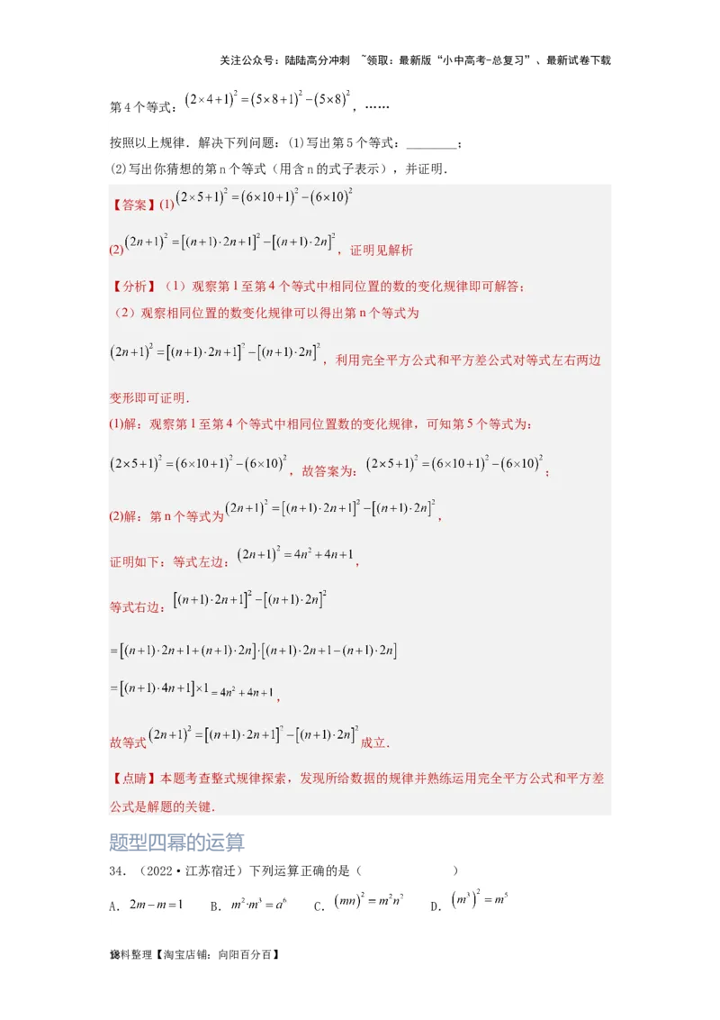 第2讲整式及因式分解（题型突破+专题精练）（解析版）_02中考总复习（2026版更新中）_02-数学-中考总复习_2024年中考复习资料_一轮复习资料_第一章数与式_题型突破+专题精练