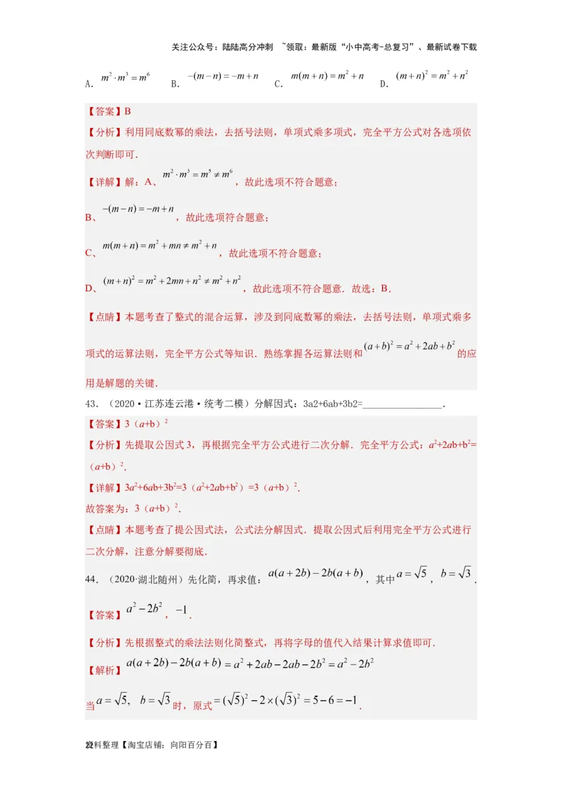 第2讲整式及因式分解（题型突破+专题精练）（解析版）_02中考总复习（2026版更新中）_02-数学-中考总复习_2024年中考复习资料_一轮复习资料_第一章数与式_题型突破+专题精练