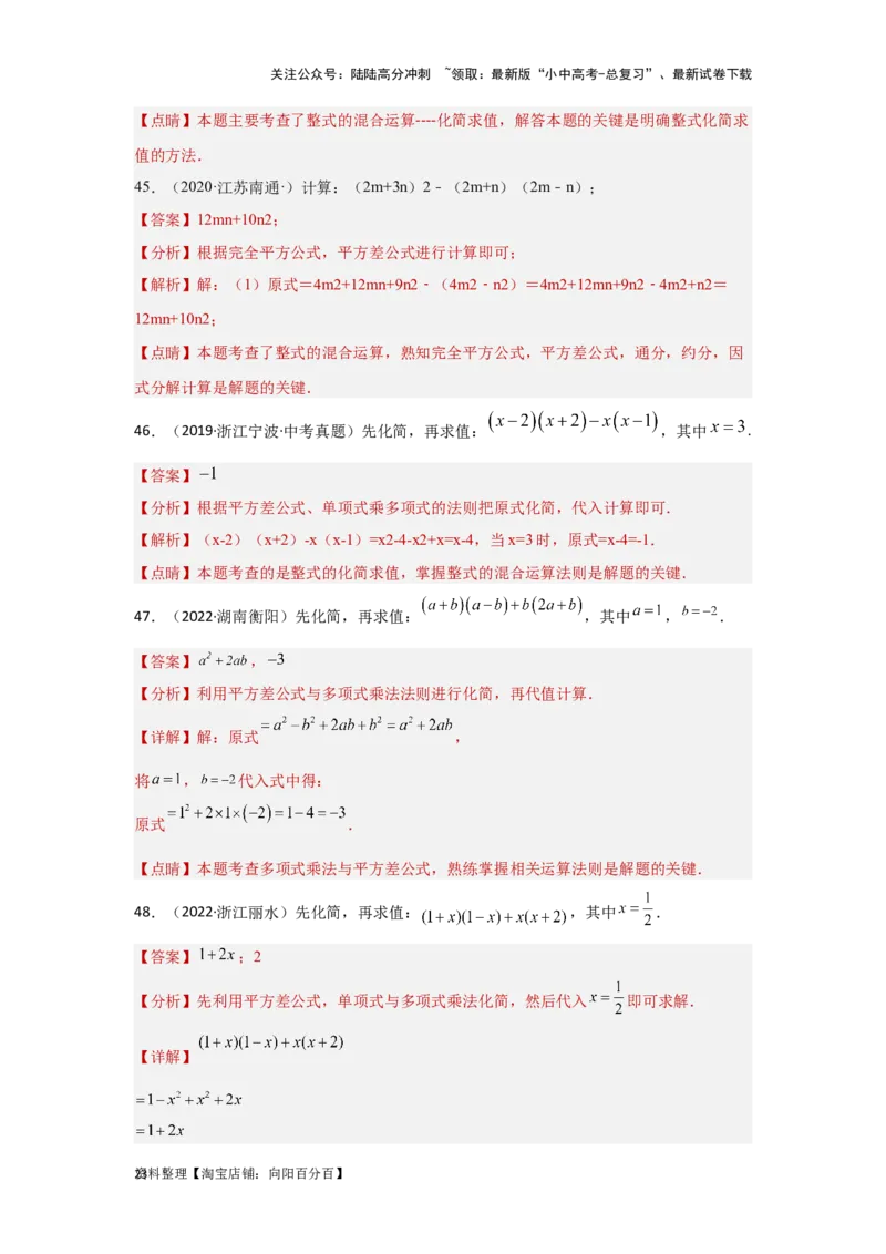 第2讲整式及因式分解（题型突破+专题精练）（解析版）_02中考总复习（2026版更新中）_02-数学-中考总复习_2024年中考复习资料_一轮复习资料_第一章数与式_题型突破+专题精练