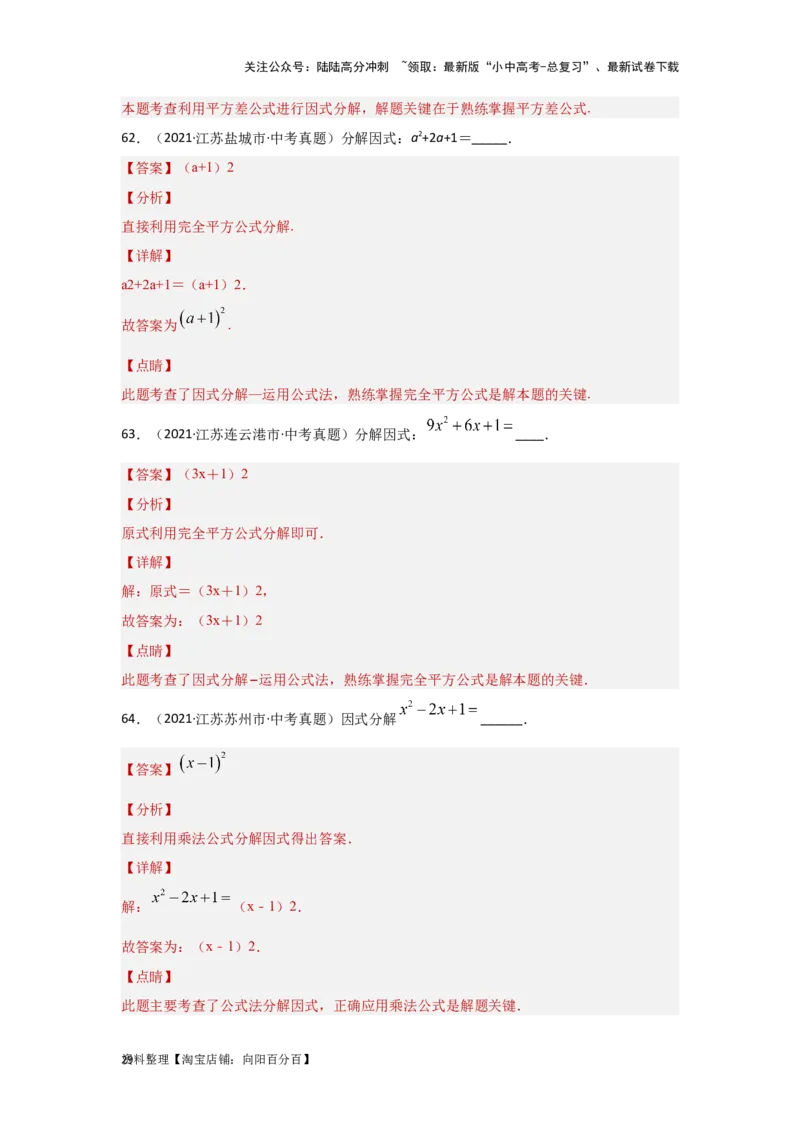 第2讲整式及因式分解（题型突破+专题精练）（解析版）_02中考总复习（2026版更新中）_02-数学-中考总复习_2024年中考复习资料_一轮复习资料_第一章数与式_题型突破+专题精练