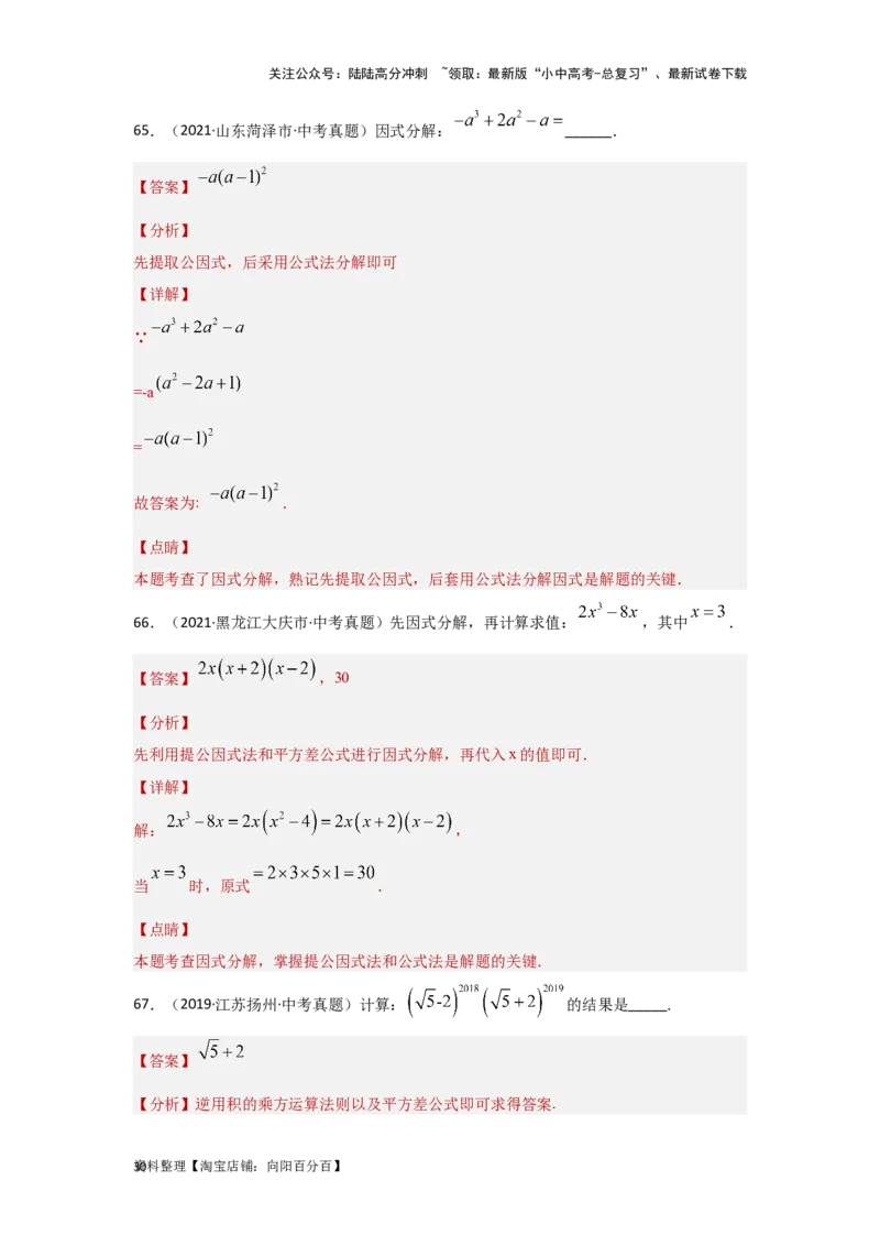 第2讲整式及因式分解（题型突破+专题精练）（解析版）_02中考总复习（2026版更新中）_02-数学-中考总复习_2024年中考复习资料_一轮复习资料_第一章数与式_题型突破+专题精练