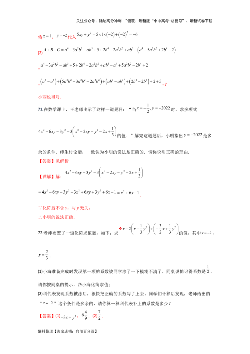 第2讲整式及因式分解（题型突破+专题精练）（解析版）_02中考总复习（2026版更新中）_02-数学-中考总复习_2024年中考复习资料_一轮复习资料_第一章数与式_题型突破+专题精练