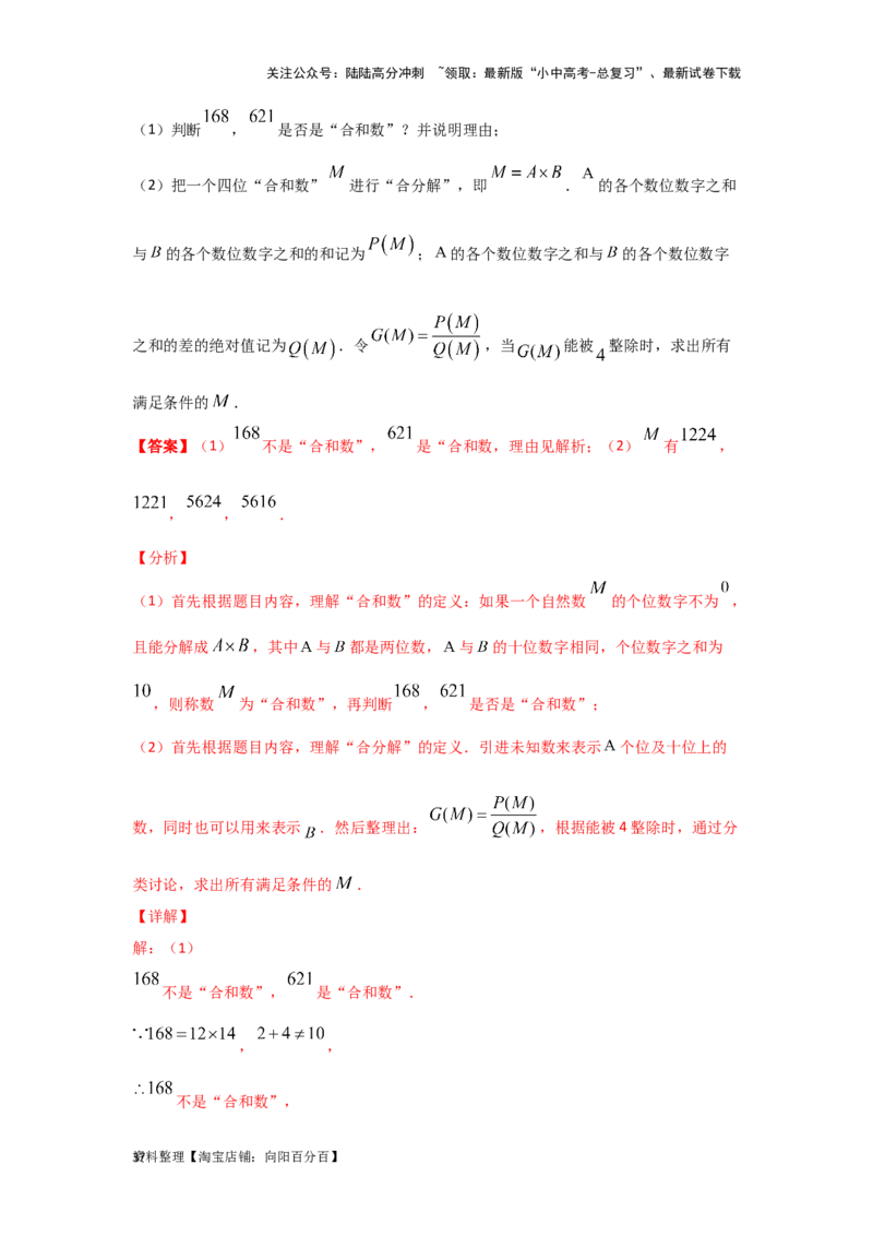 第2讲整式及因式分解（题型突破+专题精练）（解析版）_02中考总复习（2026版更新中）_02-数学-中考总复习_2024年中考复习资料_一轮复习资料_第一章数与式_题型突破+专题精练