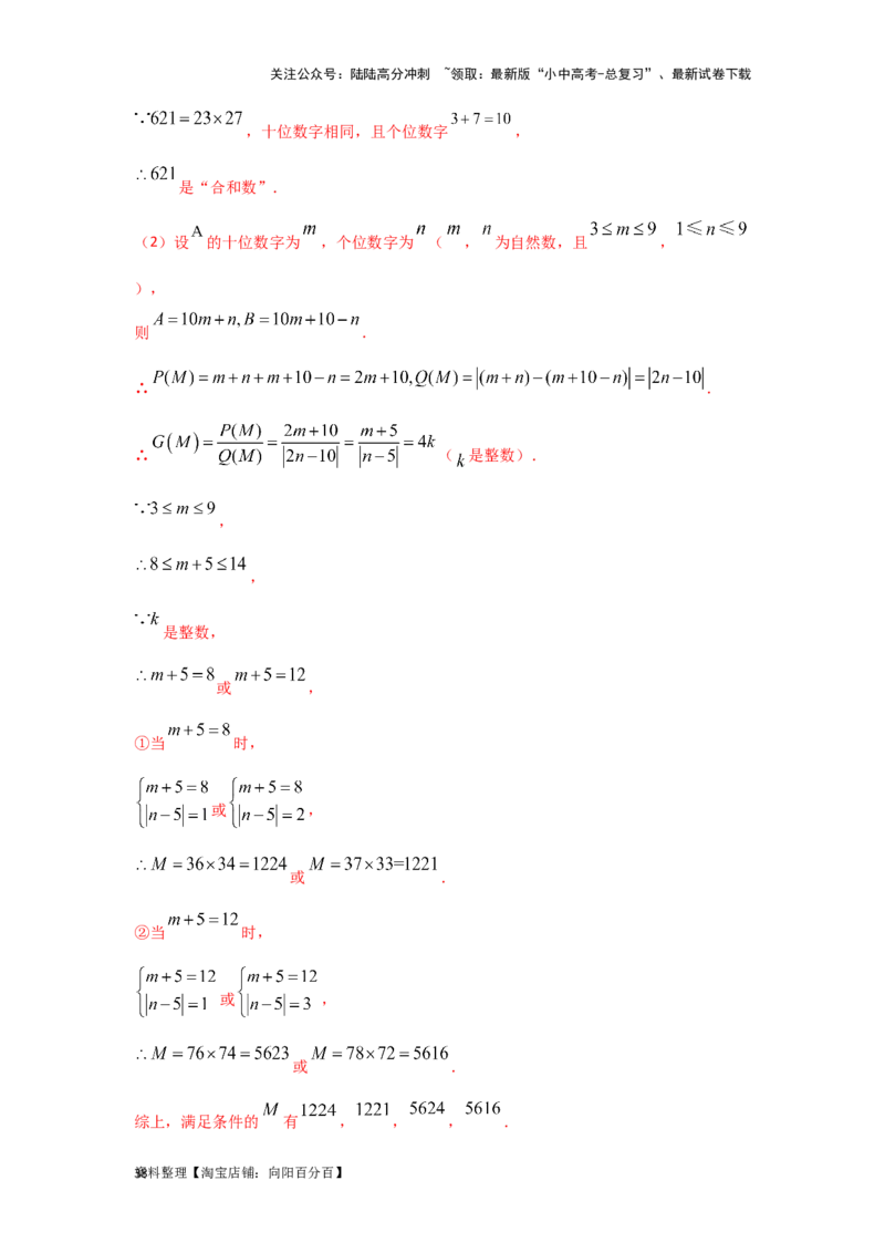 第2讲整式及因式分解（题型突破+专题精练）（解析版）_02中考总复习（2026版更新中）_02-数学-中考总复习_2024年中考复习资料_一轮复习资料_第一章数与式_题型突破+专题精练