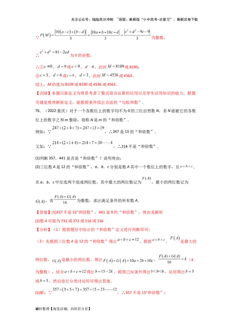 第2讲整式及因式分解（题型突破+专题精练）（解析版）_02中考总复习（2026版更新中）_02-数学-中考总复习_2024年中考复习资料_一轮复习资料_第一章数与式_题型突破+专题精练