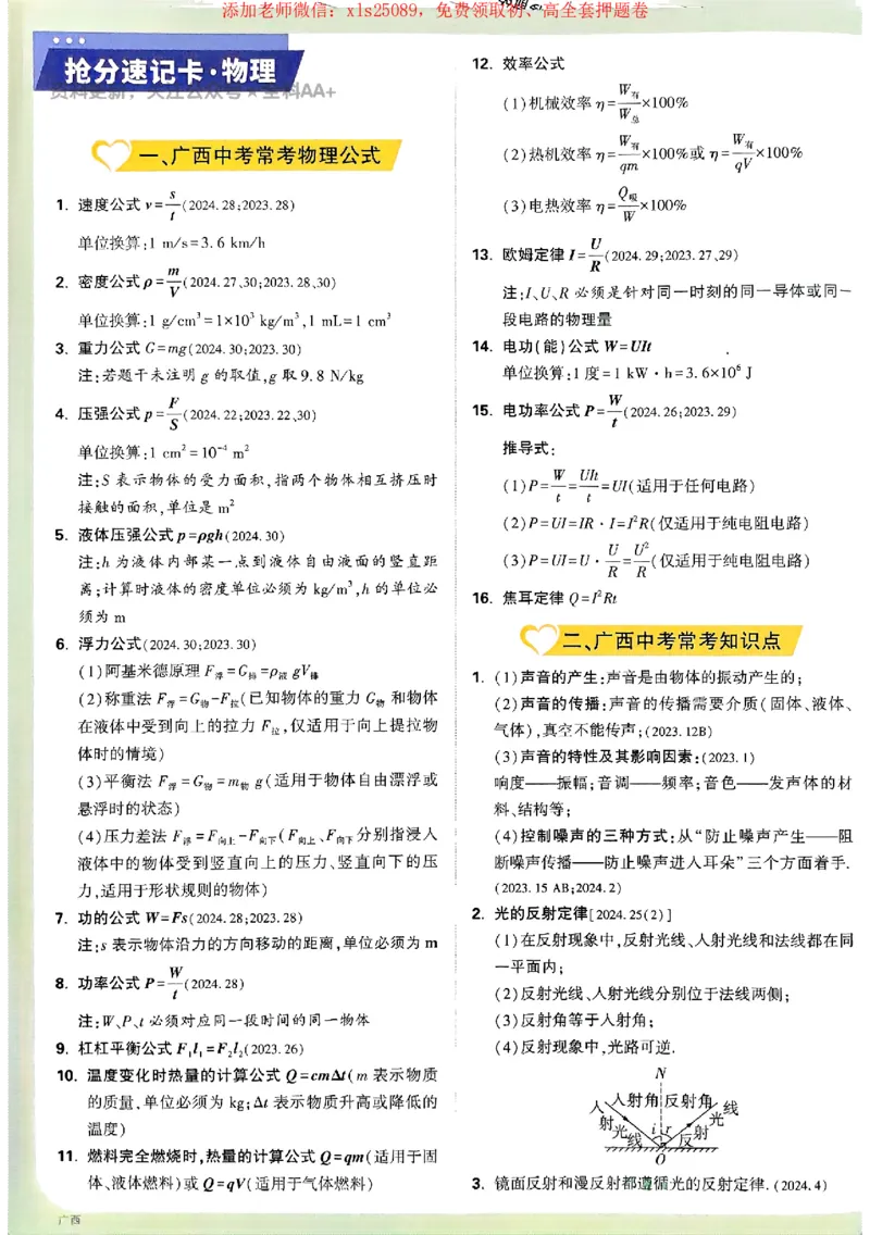 2025《万唯中考&bull;广西定心卷》抢分速记卡_初中资料合集_万唯2025版万唯中考《定心卷》全国地方版实时更新（已更11省）_2025万唯中考《定心卷》7科（广西）