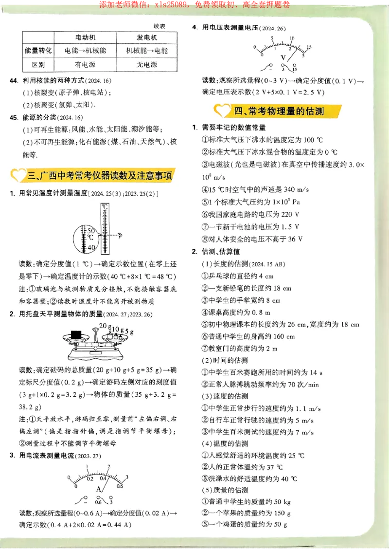 2025《万唯中考&bull;广西定心卷》抢分速记卡_初中资料合集_万唯2025版万唯中考《定心卷》全国地方版实时更新（已更11省）_2025万唯中考《定心卷》7科（广西）