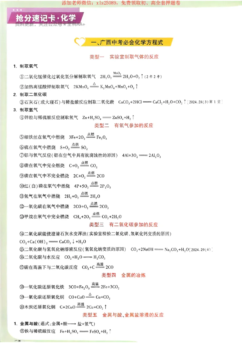 2025《万唯中考&bull;广西定心卷》抢分速记卡_初中资料合集_万唯2025版万唯中考《定心卷》全国地方版实时更新（已更11省）_2025万唯中考《定心卷》7科（广西）