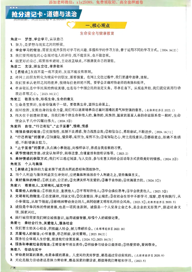 2025《万唯中考&bull;广西定心卷》抢分速记卡_初中资料合集_万唯2025版万唯中考《定心卷》全国地方版实时更新（已更11省）_2025万唯中考《定心卷》7科（广西）