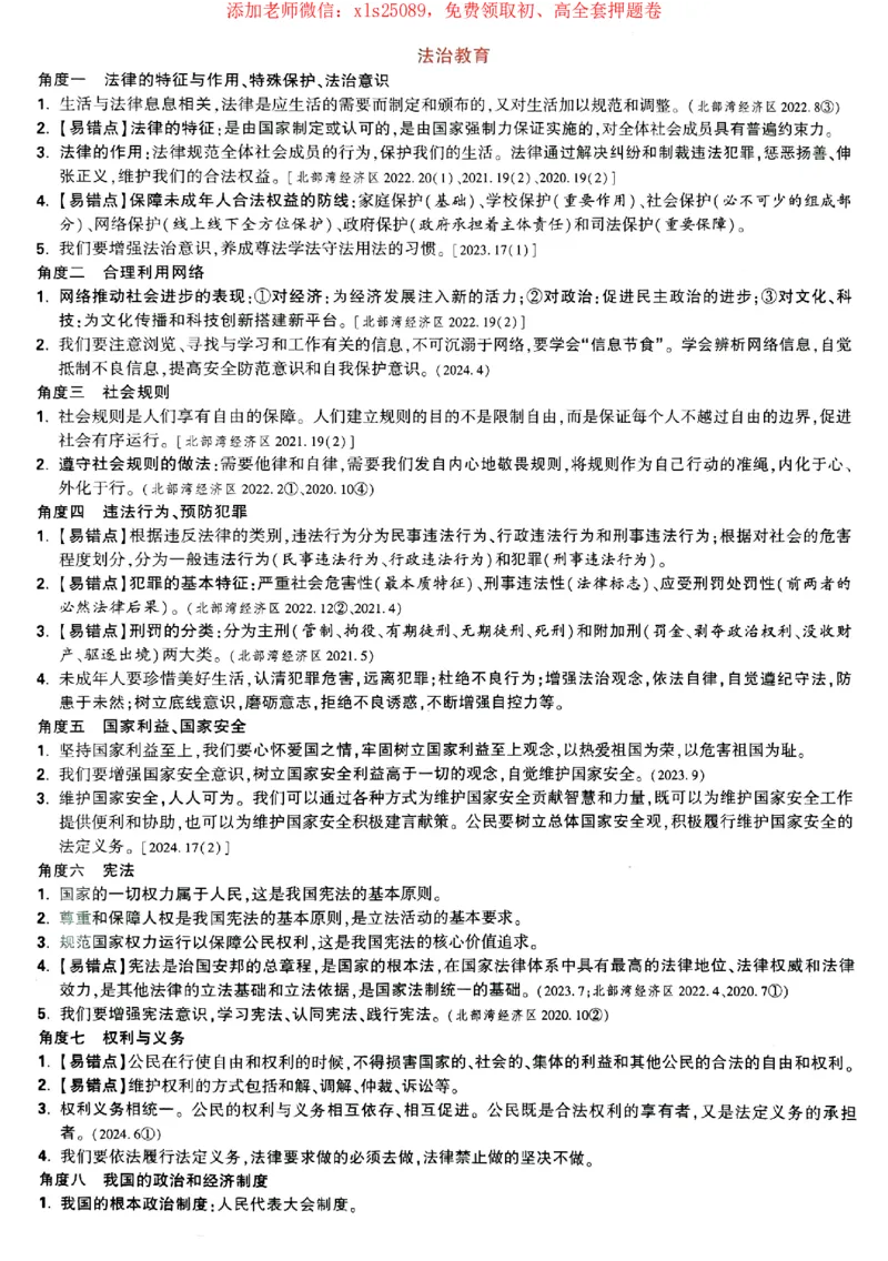 2025《万唯中考&bull;广西定心卷》抢分速记卡_初中资料合集_万唯2025版万唯中考《定心卷》全国地方版实时更新（已更11省）_2025万唯中考《定心卷》7科（广西）