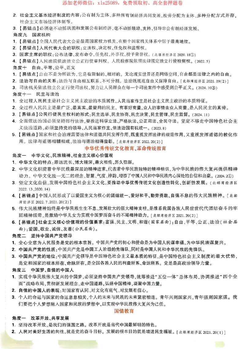 2025《万唯中考&bull;广西定心卷》抢分速记卡_初中资料合集_万唯2025版万唯中考《定心卷》全国地方版实时更新（已更11省）_2025万唯中考《定心卷》7科（广西）