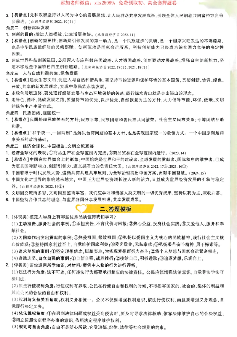 2025《万唯中考&bull;广西定心卷》抢分速记卡_初中资料合集_万唯2025版万唯中考《定心卷》全国地方版实时更新（已更11省）_2025万唯中考《定心卷》7科（广西）