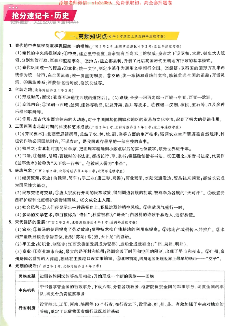 2025《万唯中考&bull;广西定心卷》抢分速记卡_初中资料合集_万唯2025版万唯中考《定心卷》全国地方版实时更新（已更11省）_2025万唯中考《定心卷》7科（广西）