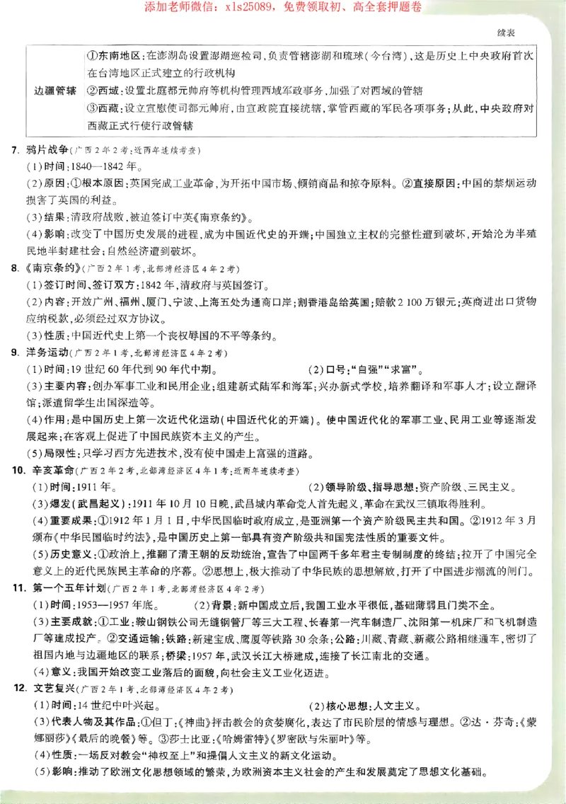 2025《万唯中考&bull;广西定心卷》抢分速记卡_初中资料合集_万唯2025版万唯中考《定心卷》全国地方版实时更新（已更11省）_2025万唯中考《定心卷》7科（广西）