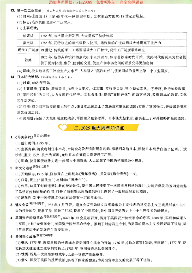 2025《万唯中考&bull;广西定心卷》抢分速记卡_初中资料合集_万唯2025版万唯中考《定心卷》全国地方版实时更新（已更11省）_2025万唯中考《定心卷》7科（广西）