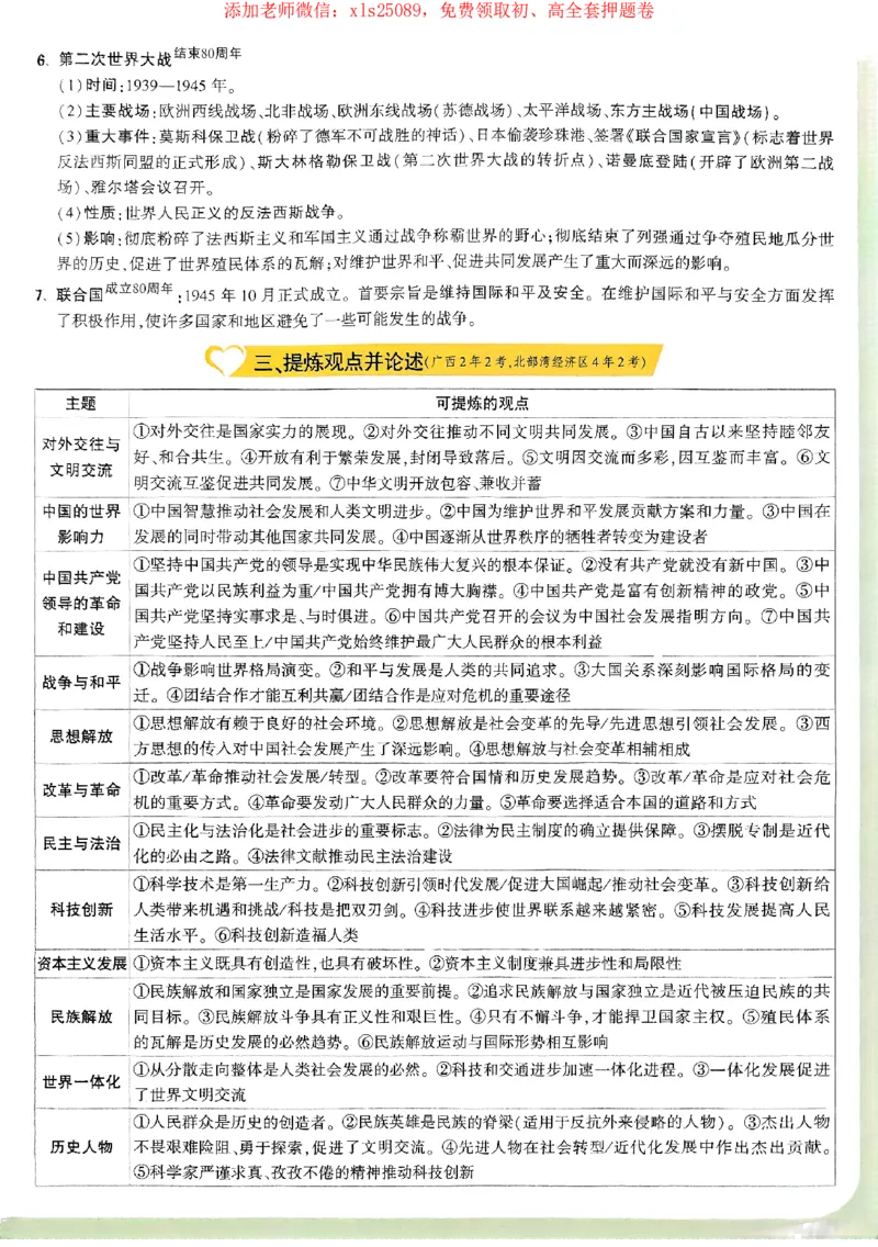 2025《万唯中考&bull;广西定心卷》抢分速记卡_初中资料合集_万唯2025版万唯中考《定心卷》全国地方版实时更新（已更11省）_2025万唯中考《定心卷》7科（广西）