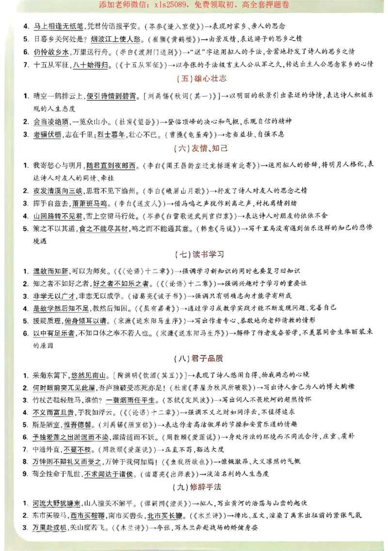 2025《万唯中考&bull;广西定心卷》抢分速记卡_初中资料合集_万唯2025版万唯中考《定心卷》全国地方版实时更新（已更11省）_2025万唯中考《定心卷》7科（广西）