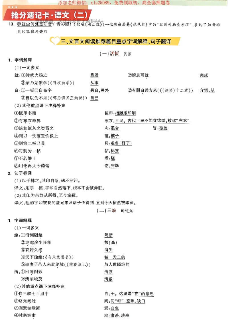 2025《万唯中考&bull;广西定心卷》抢分速记卡_初中资料合集_万唯2025版万唯中考《定心卷》全国地方版实时更新（已更11省）_2025万唯中考《定心卷》7科（广西）