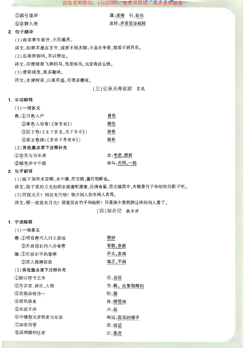 2025《万唯中考&bull;广西定心卷》抢分速记卡_初中资料合集_万唯2025版万唯中考《定心卷》全国地方版实时更新（已更11省）_2025万唯中考《定心卷》7科（广西）