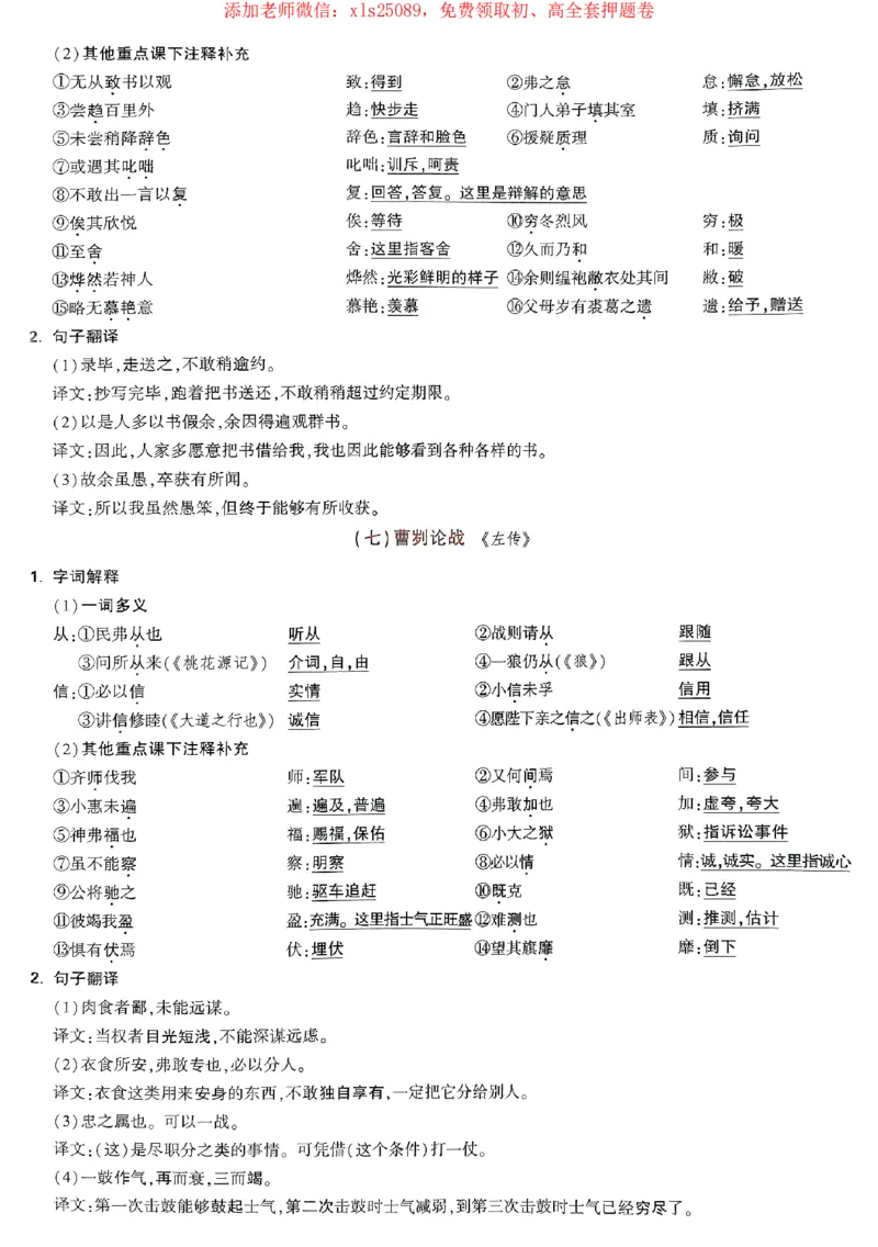 2025《万唯中考&bull;广西定心卷》抢分速记卡_初中资料合集_万唯2025版万唯中考《定心卷》全国地方版实时更新（已更11省）_2025万唯中考《定心卷》7科（广西）