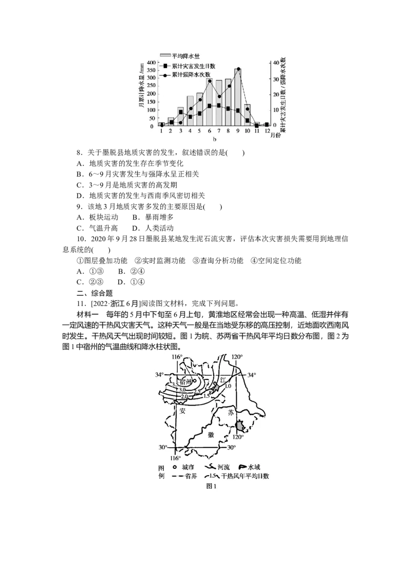 专练32_9.2025地理总复习_2023年新高考复习资料_专项复习_2023《微专题&middot;小练习》&middot;地理&middot;新教材&middot;XL-9
