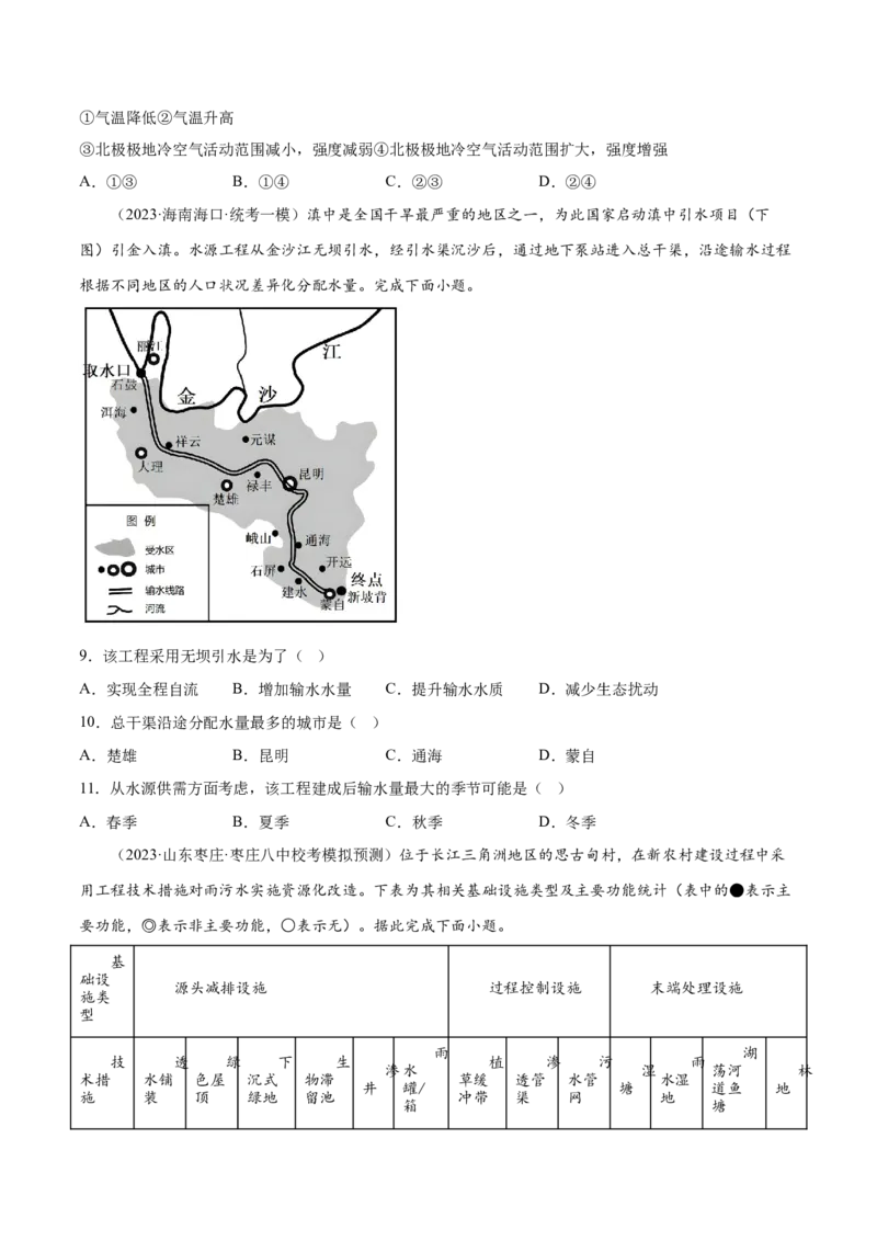 5.1水循环-备战2024年高考地理一轮复习微专题微考点专项训练（全国通用）（原卷版）_9.2025地理总复习_2024年新高考资料_3.2024专项复习