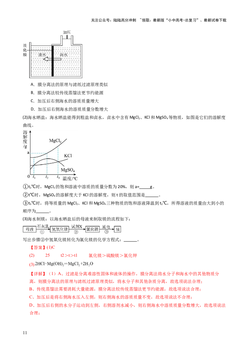 跨学科实践活动08海洋资源的综合利用与制盐（解析版）_02中考总复习（2026版更新中）_05-化学-中考总复习_2025年中考复习资料_跨学科实践备战2025年中考化学命题专项突破