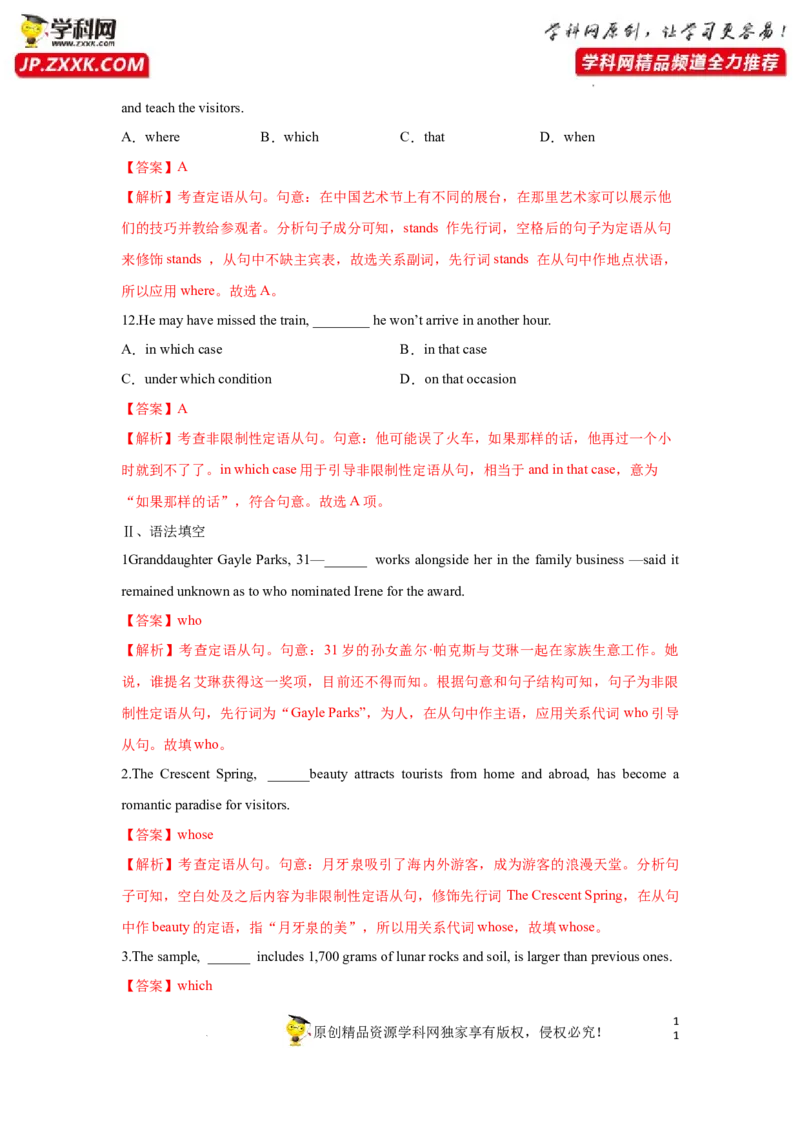 专题13定语从句-2023年高考英语一轮复习《考点&bull;题型&bull;技巧》精讲与精练高分突破系列（通用）（解析版）_3.2025英语总复习_2023年新高考资料_一轮复习