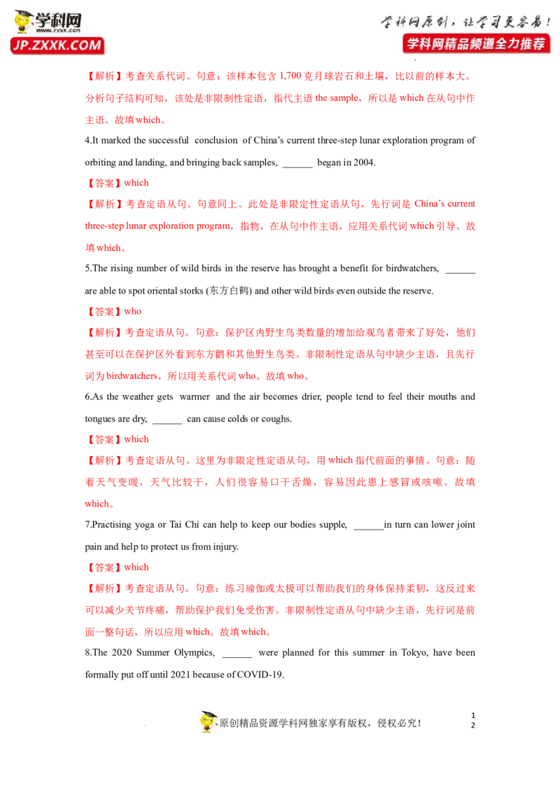 专题13定语从句-2023年高考英语一轮复习《考点&bull;题型&bull;技巧》精讲与精练高分突破系列（通用）（解析版）_3.2025英语总复习_2023年新高考资料_一轮复习