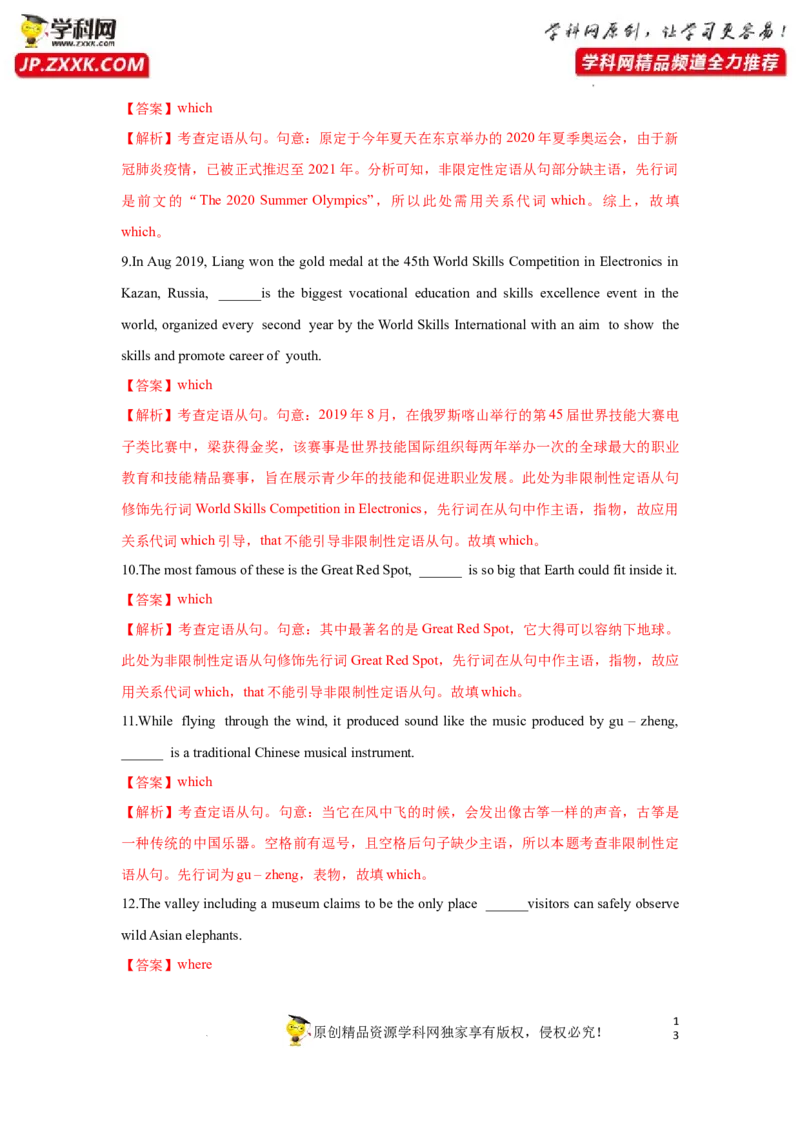 专题13定语从句-2023年高考英语一轮复习《考点&bull;题型&bull;技巧》精讲与精练高分突破系列（通用）（解析版）_3.2025英语总复习_2023年新高考资料_一轮复习