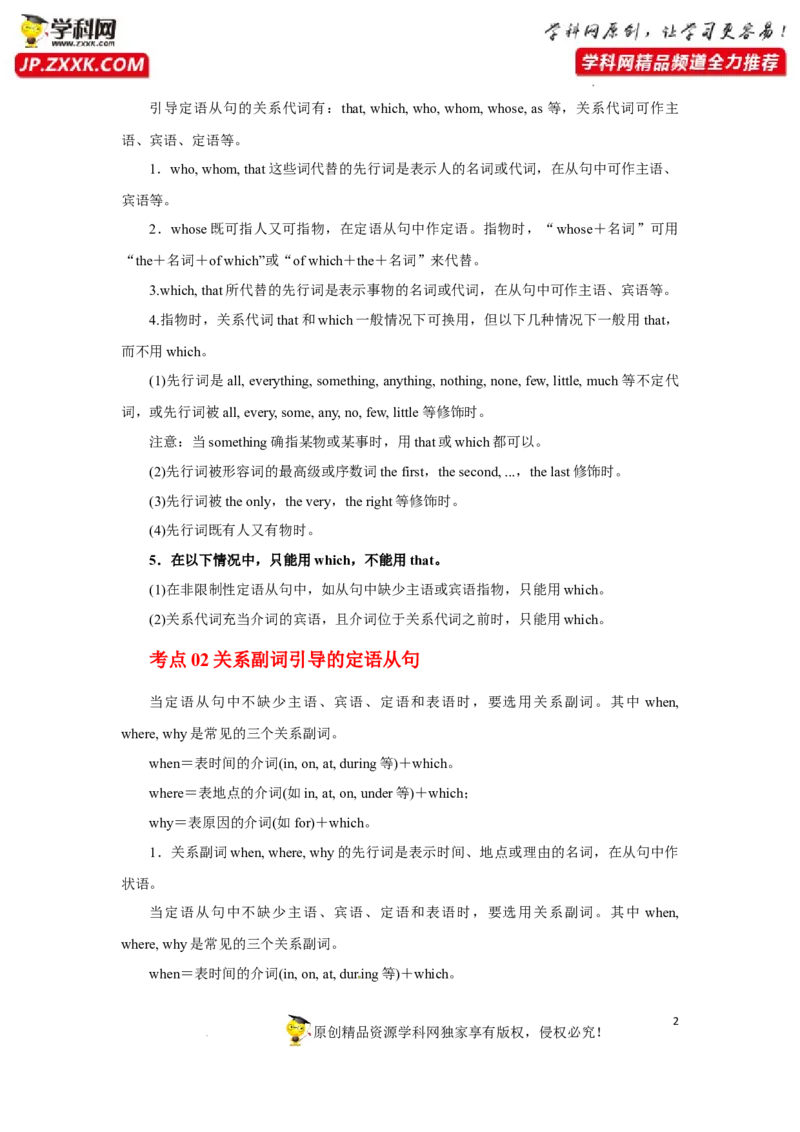 专题13定语从句-2023年高考英语一轮复习《考点&bull;题型&bull;技巧》精讲与精练高分突破系列（通用）（解析版）_3.2025英语总复习_2023年新高考资料_一轮复习