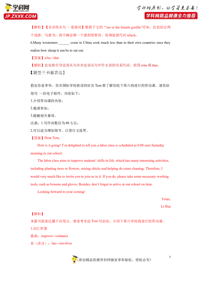 专题13定语从句-2023年高考英语一轮复习《考点&bull;题型&bull;技巧》精讲与精练高分突破系列（通用）（解析版）_3.2025英语总复习_2023年新高考资料_一轮复习