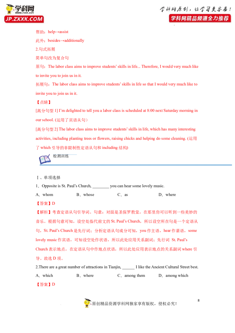 专题13定语从句-2023年高考英语一轮复习《考点&bull;题型&bull;技巧》精讲与精练高分突破系列（通用）（解析版）_3.2025英语总复习_2023年新高考资料_一轮复习