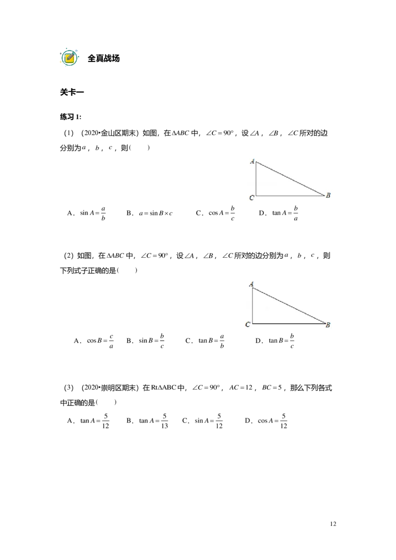FY25暑假初三A08B05三角比的意义及特殊值学生版_初中资料合集_2025年秋初中《789年级暑假数学讲义》含6升7衔接（学生+教师版）上海专版_初三_志高_学生版PDF